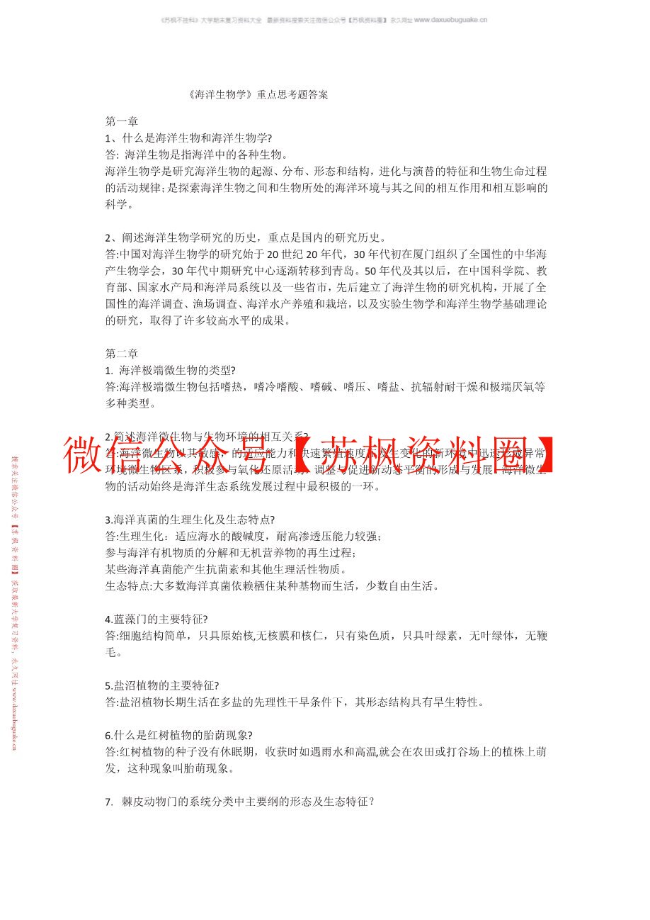 海洋生物学